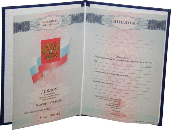 Диплом колледжа 2002-2006г