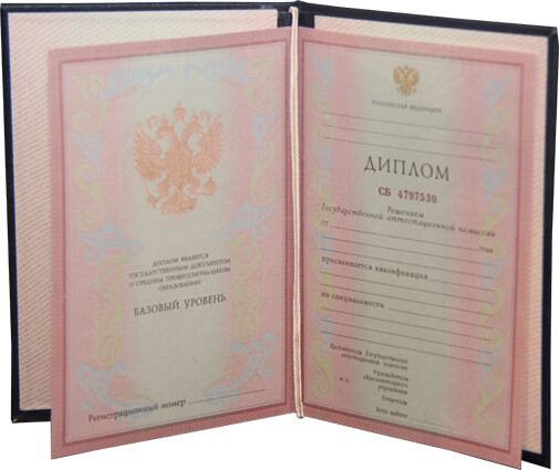 Диплом колледжа 1996-2002